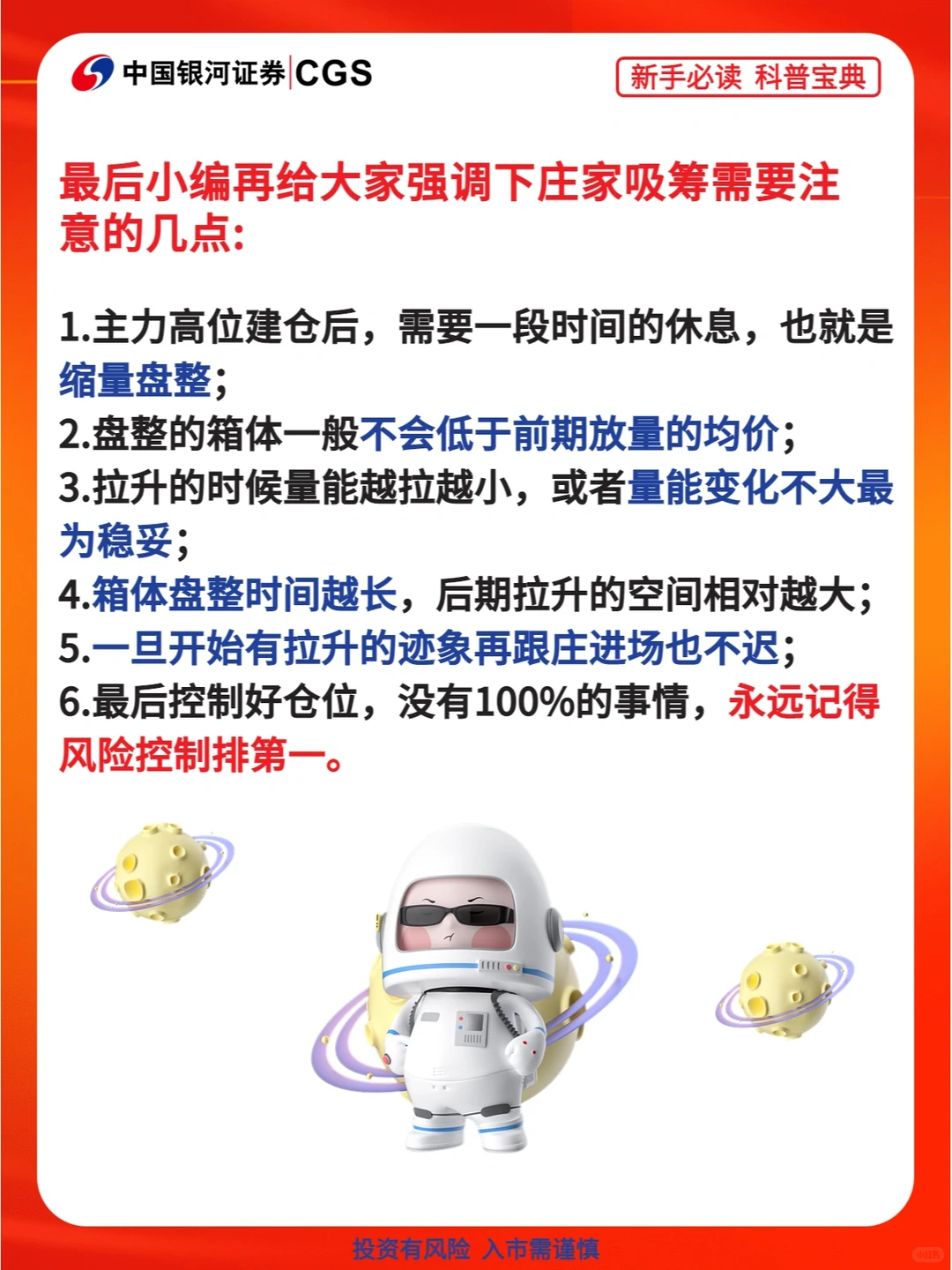 主力吸筹方法大揭秘，一眼看穿主力吸筹手法