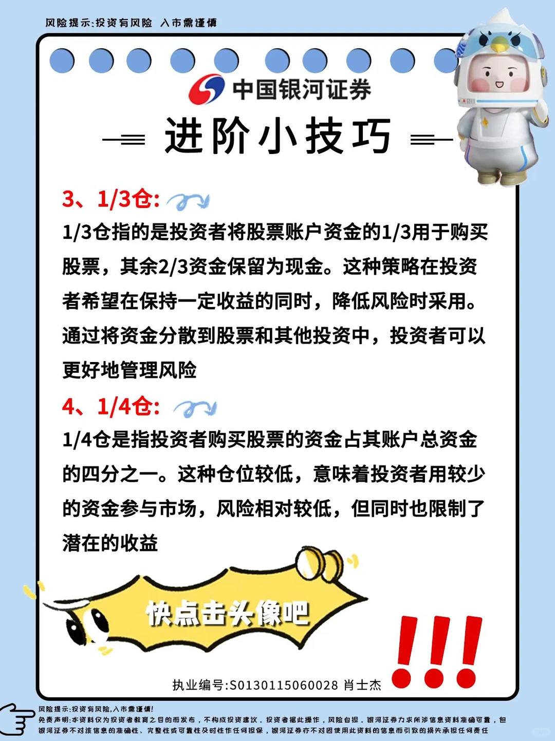 股票仓位如何选？看这篇