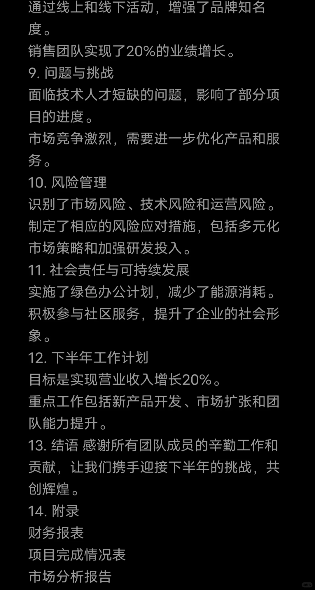 2024年上半年工作总结报告