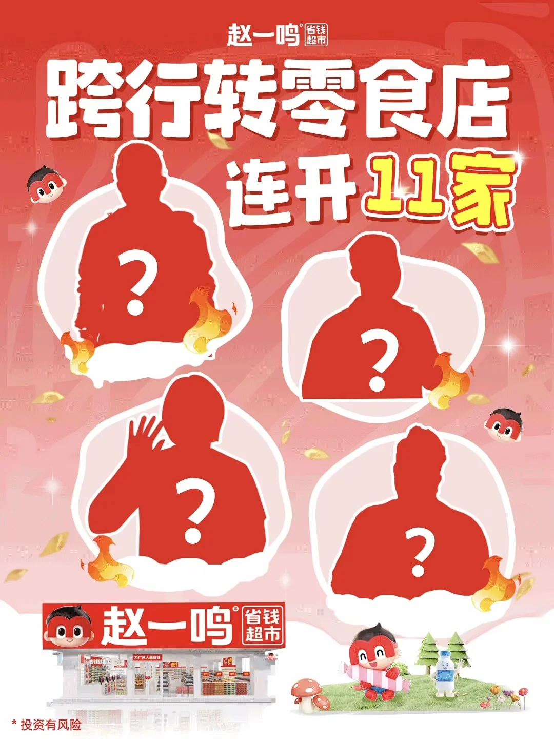 行业下滑别慌！他靠赵一鸣，成功开出11家店
