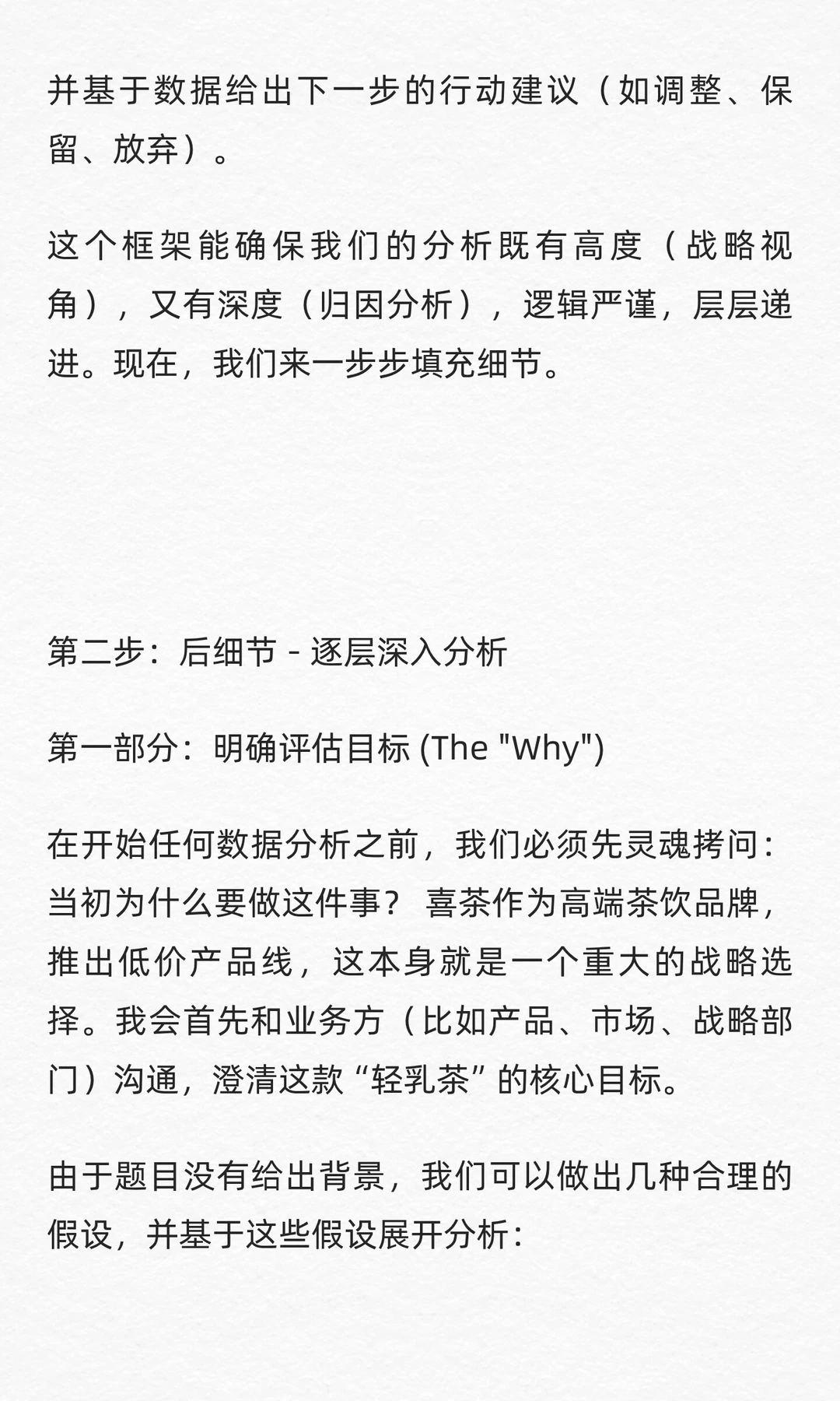 数分练习54：喜茶新品卖爆利润却跌？
