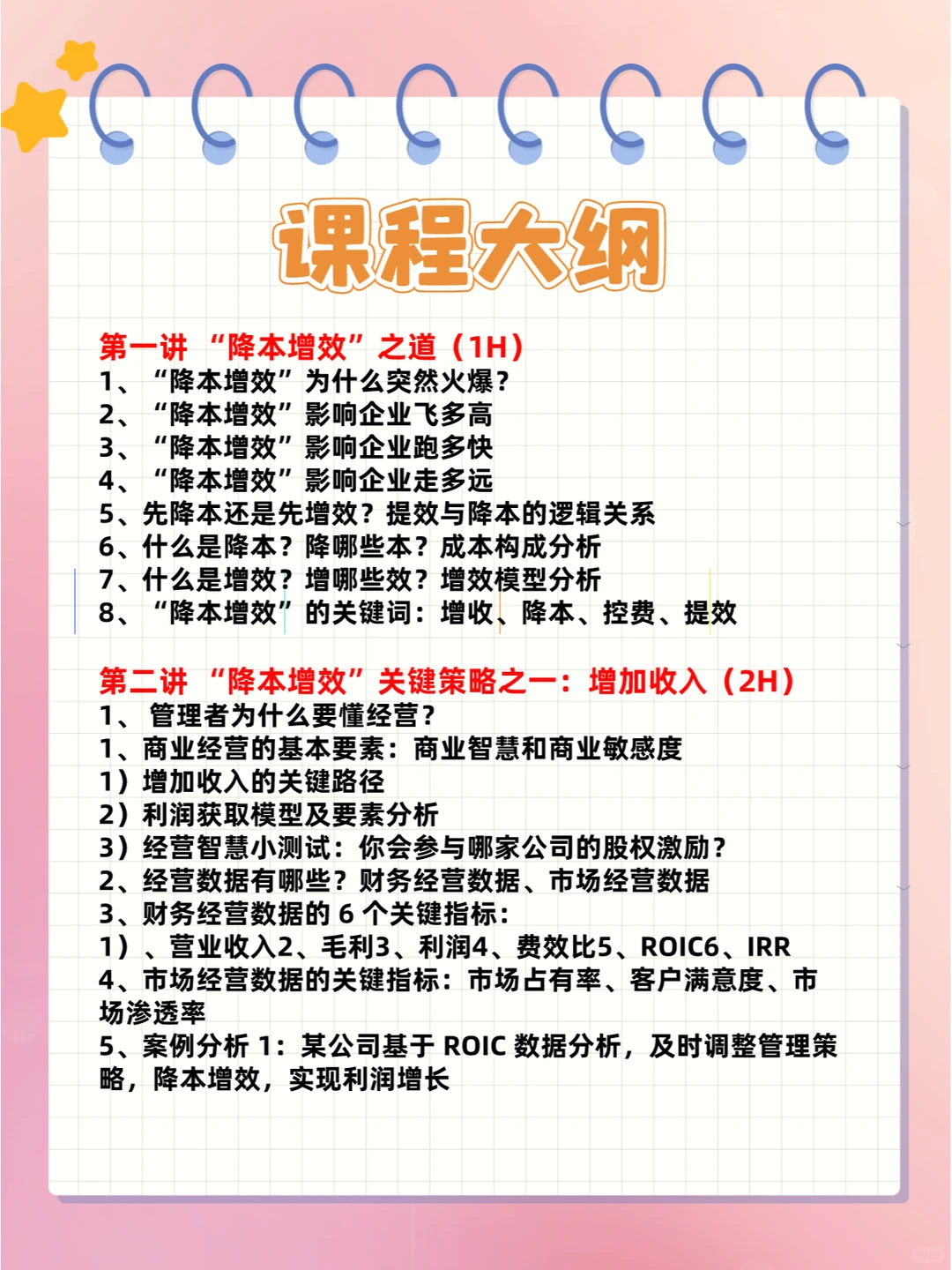 打造双重增长动能,降本增效四步走必修课