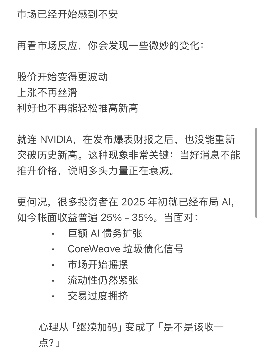 我看到纳指一月底回调10%的逻辑