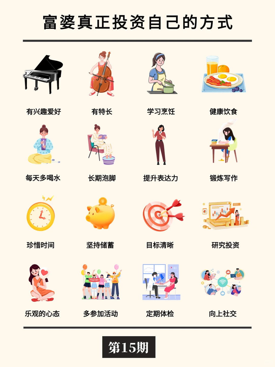 长期主义|富婆真正投资自己的方式?