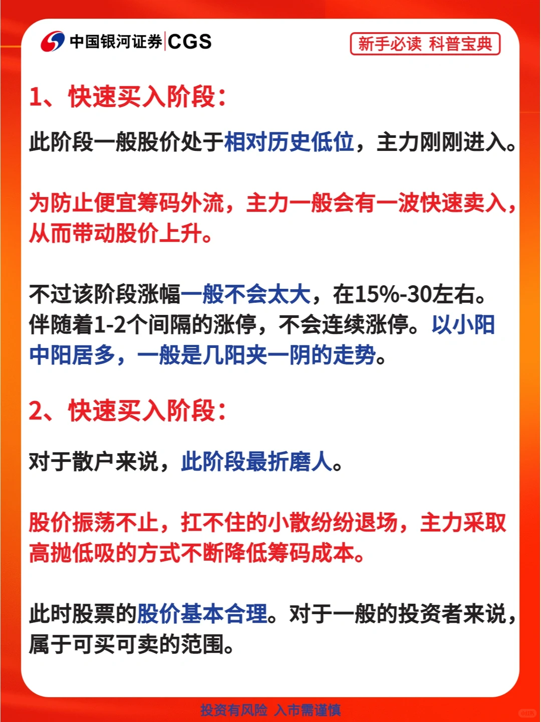主力吸筹方法大揭秘，一眼看穿主力吸筹手法