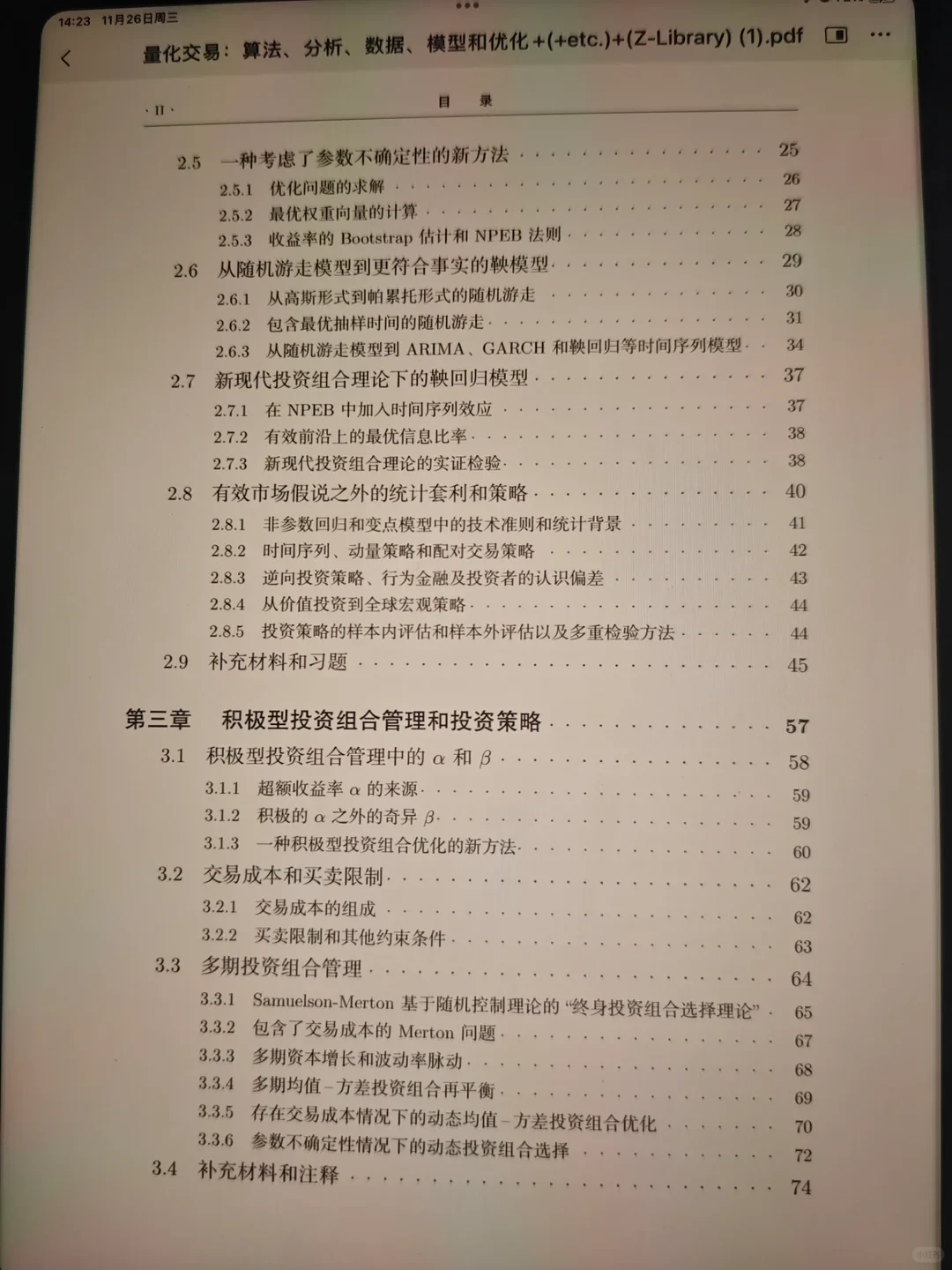 我愿称之为量化交易最伟大的书??