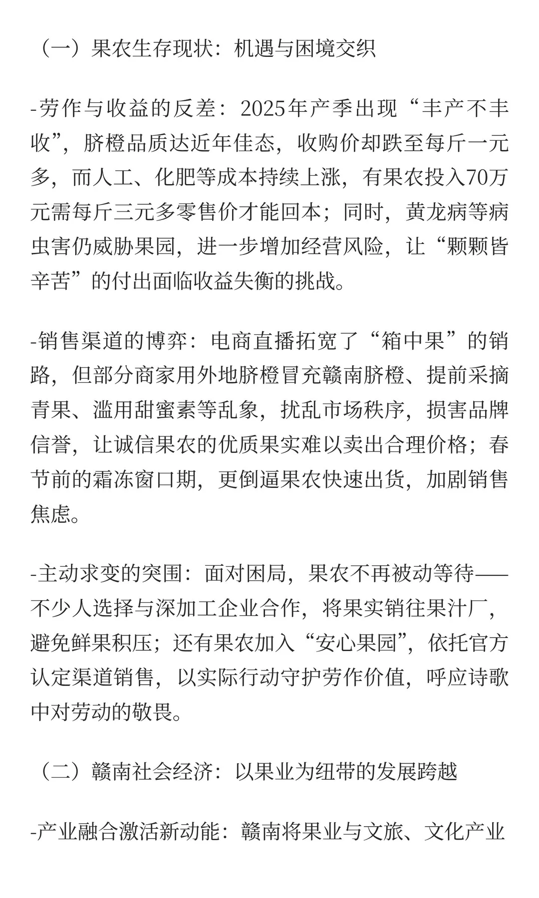 现代《悯农·其三》深度解析：地域、农事与