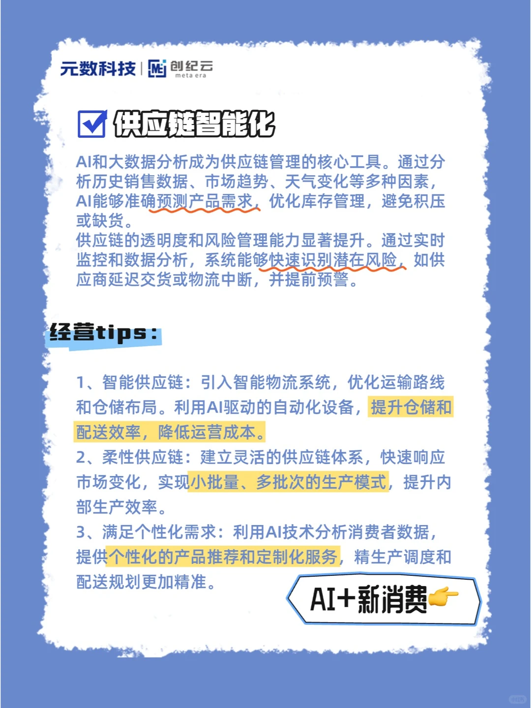 2025零售4大趋势 | 抢占增长红利的㊙️籍