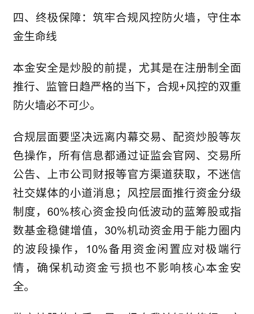 散户炒股最重要的不是选股，而是建立“反脆