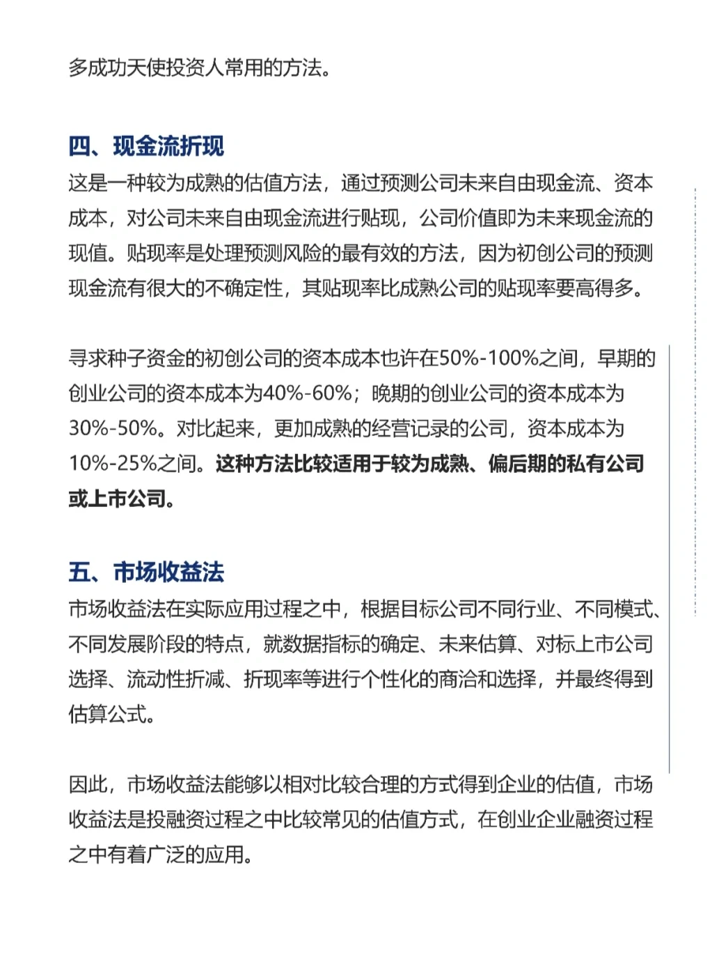 初创企业怎么融资估值