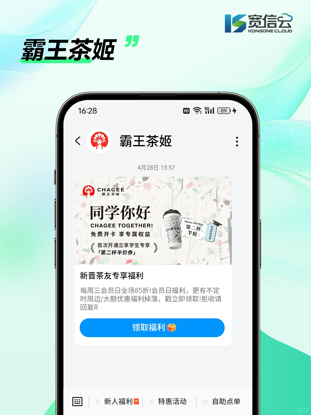 5G消息行业案例——消费行业