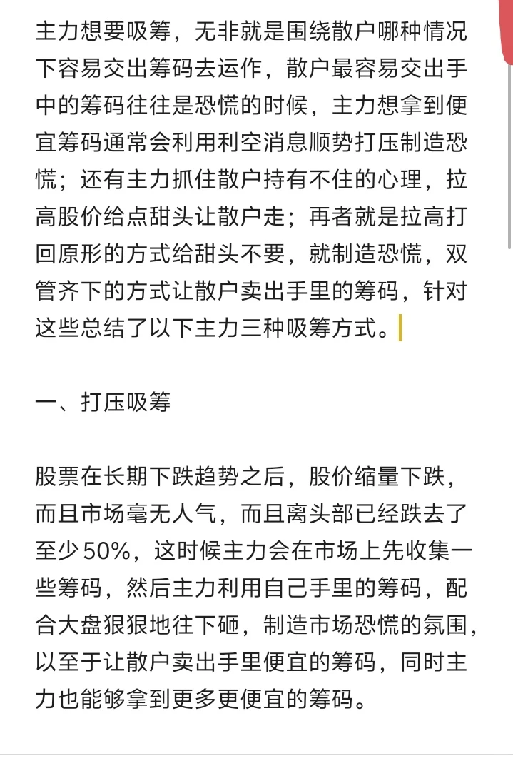 主力为了吸筹，是如何给散户下套的？
