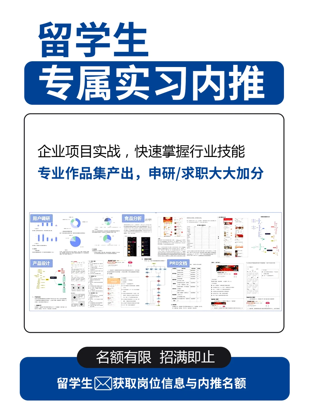 直达证券名企总部的实习机会，不容错过！