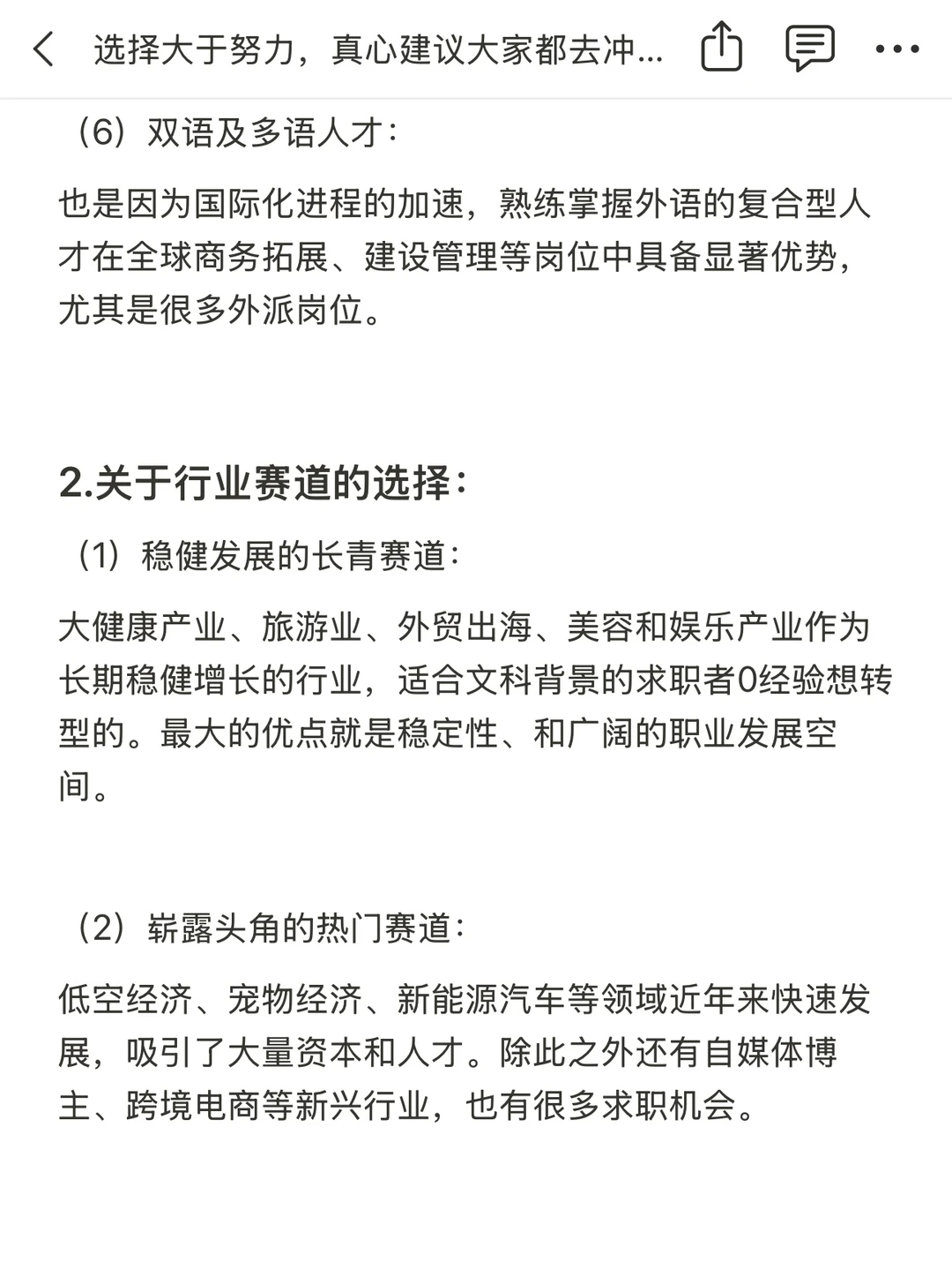 选择大于努力，真心建议大家都去冲新兴行业