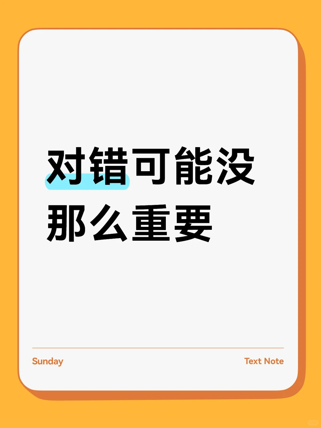 从对错中赚钱比较重要