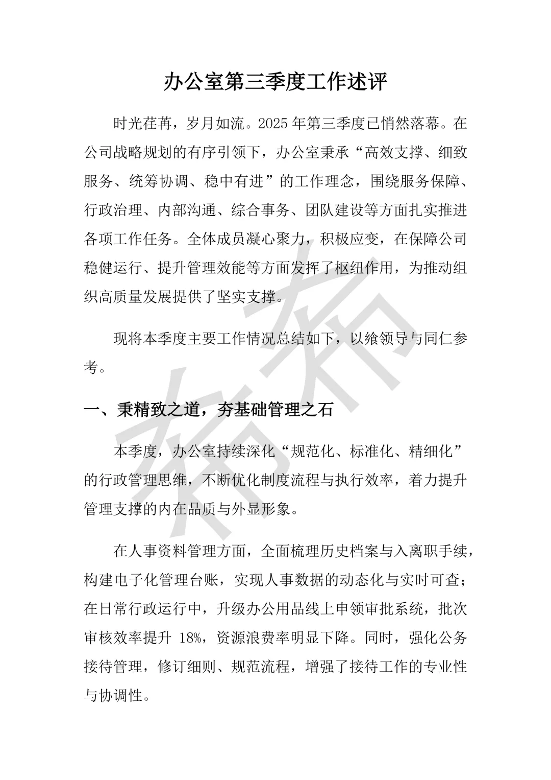办公室第三季度工作总结