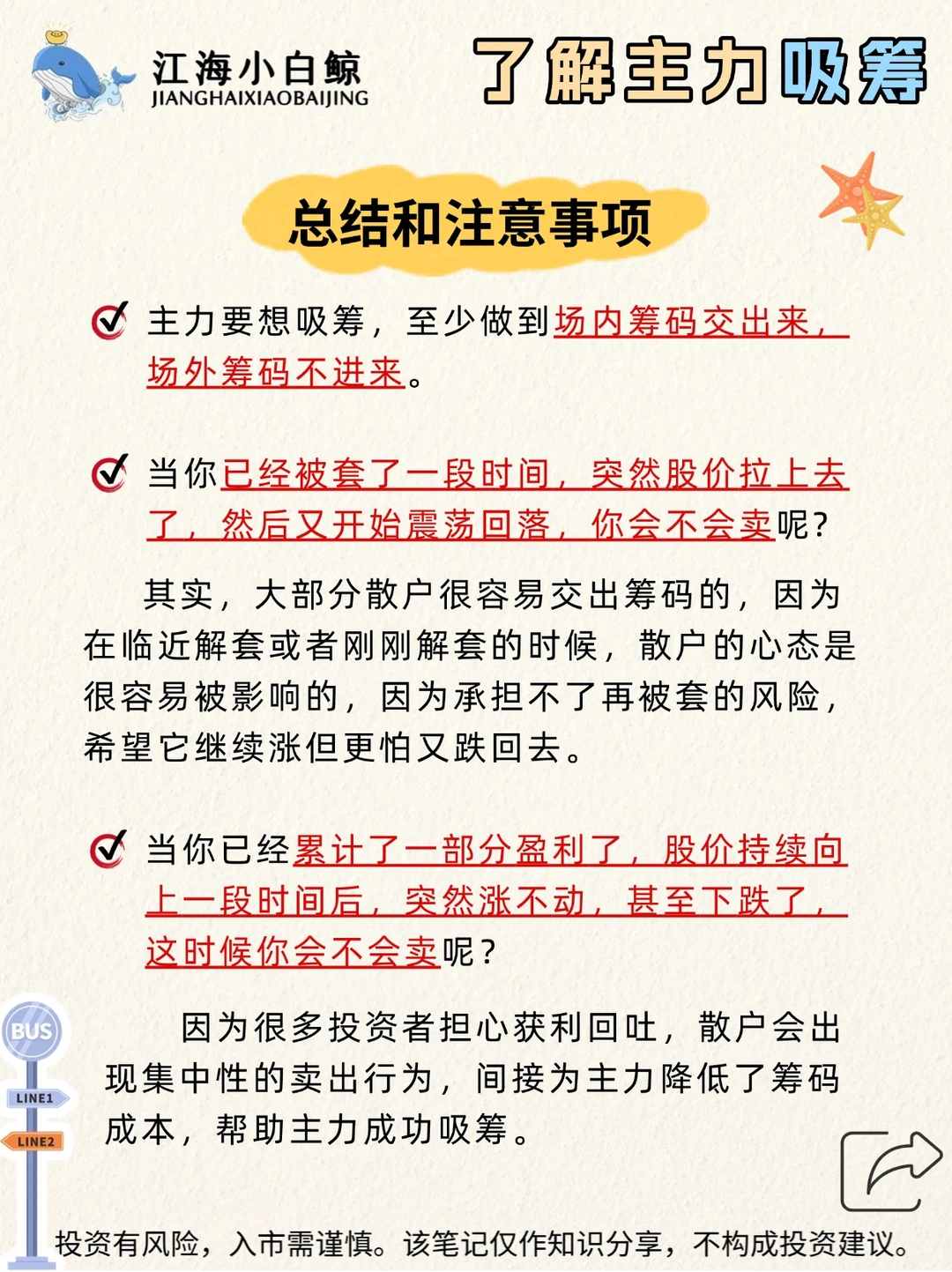 主力吸筹的秘密㊙️