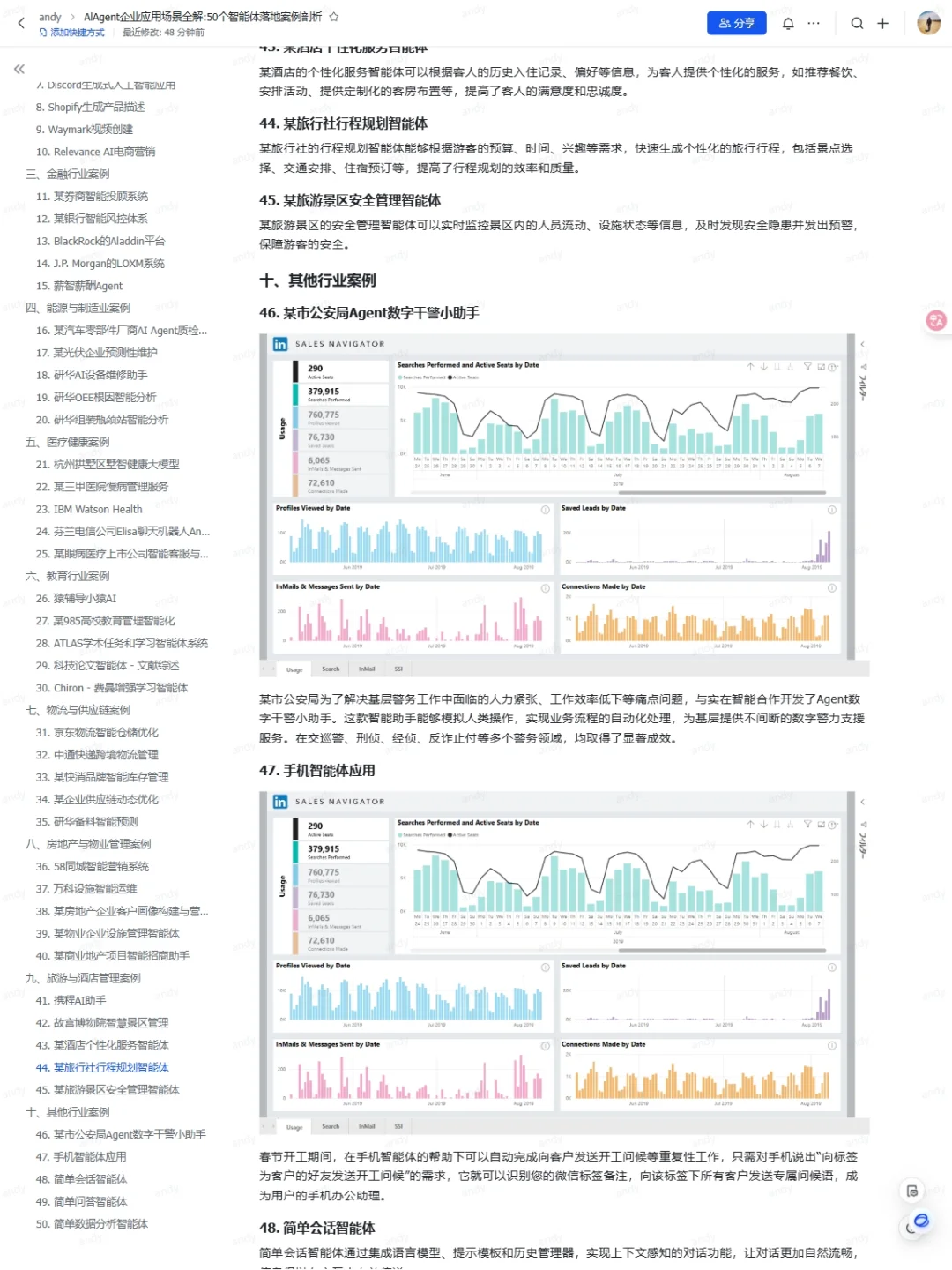 100个企业智能体应用案例拆解
