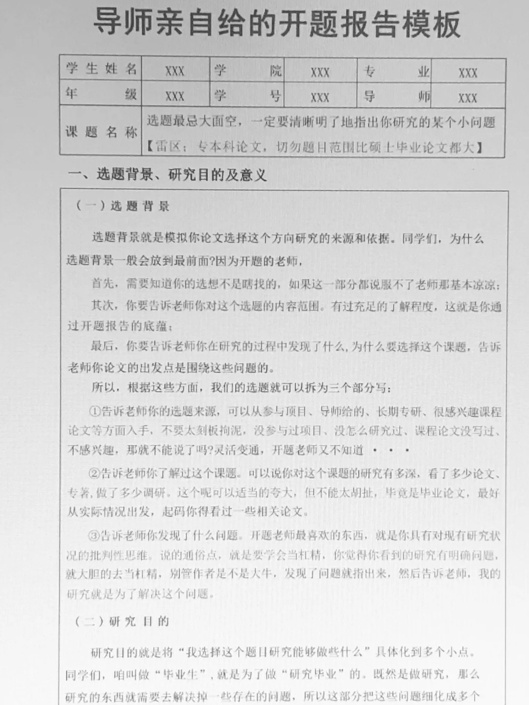 还是我导给的开题模板权威啊啊