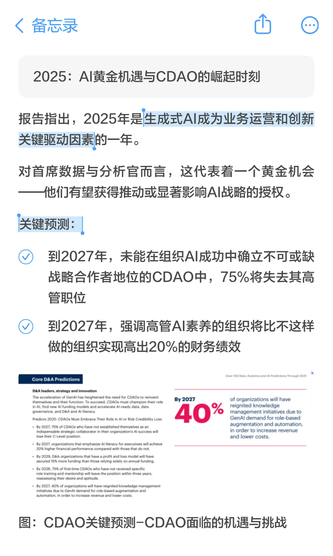 Gartner：2031年数据、分析与AI百大预测！