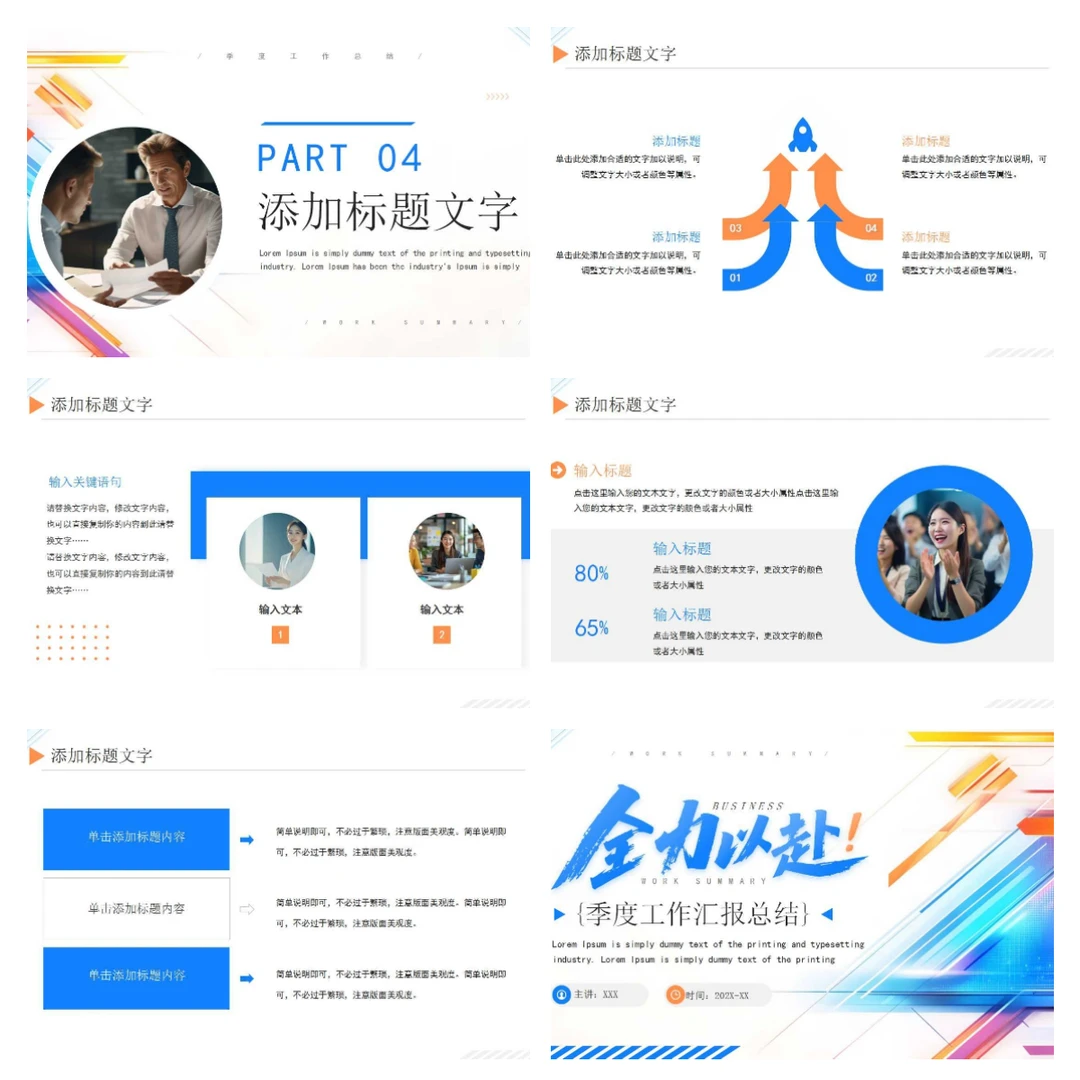 蓝色商务风全力以赴季度总结PPT模板