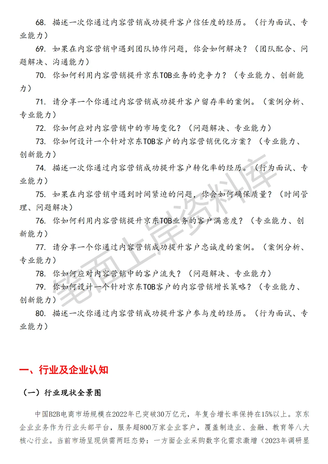 京东TOB内容营销