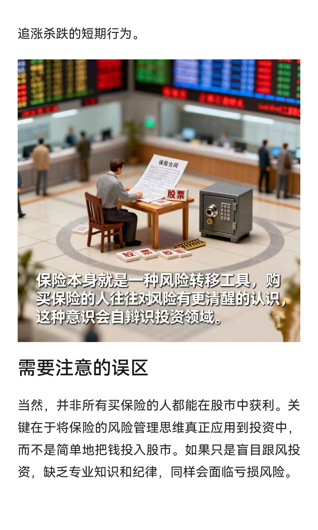 喜欢保险的人通常在股市投资中表现更好