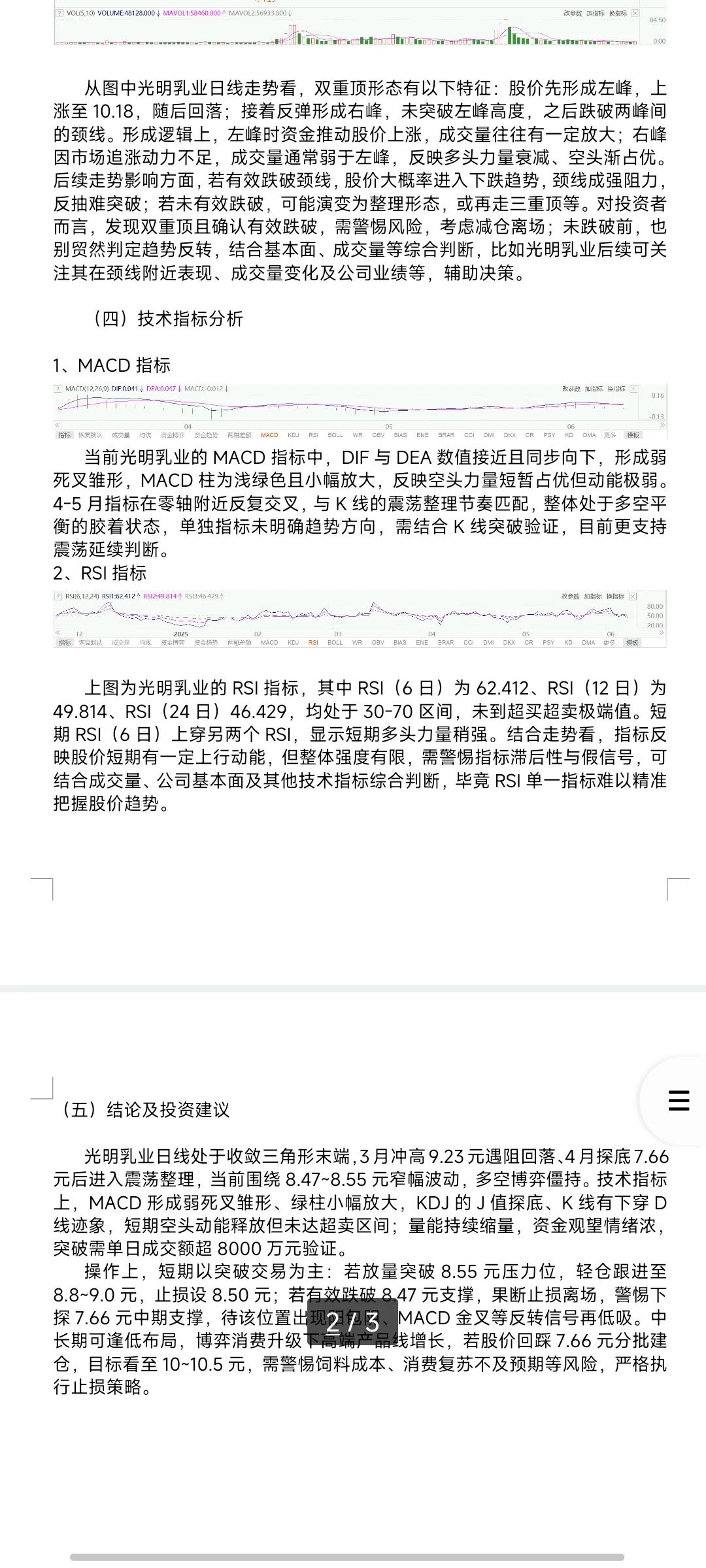 股票技术面分析