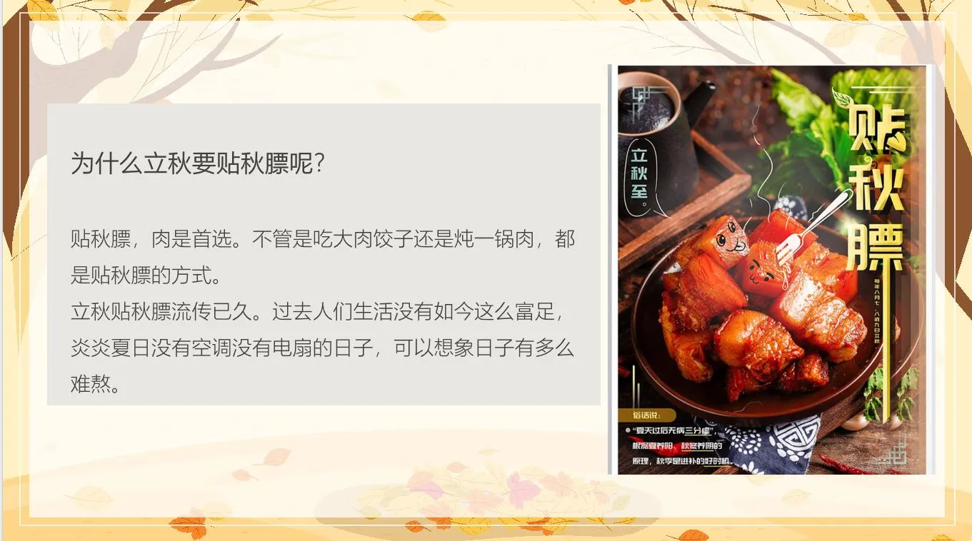 创意少儿美术课件PPT-《贴秋膘》