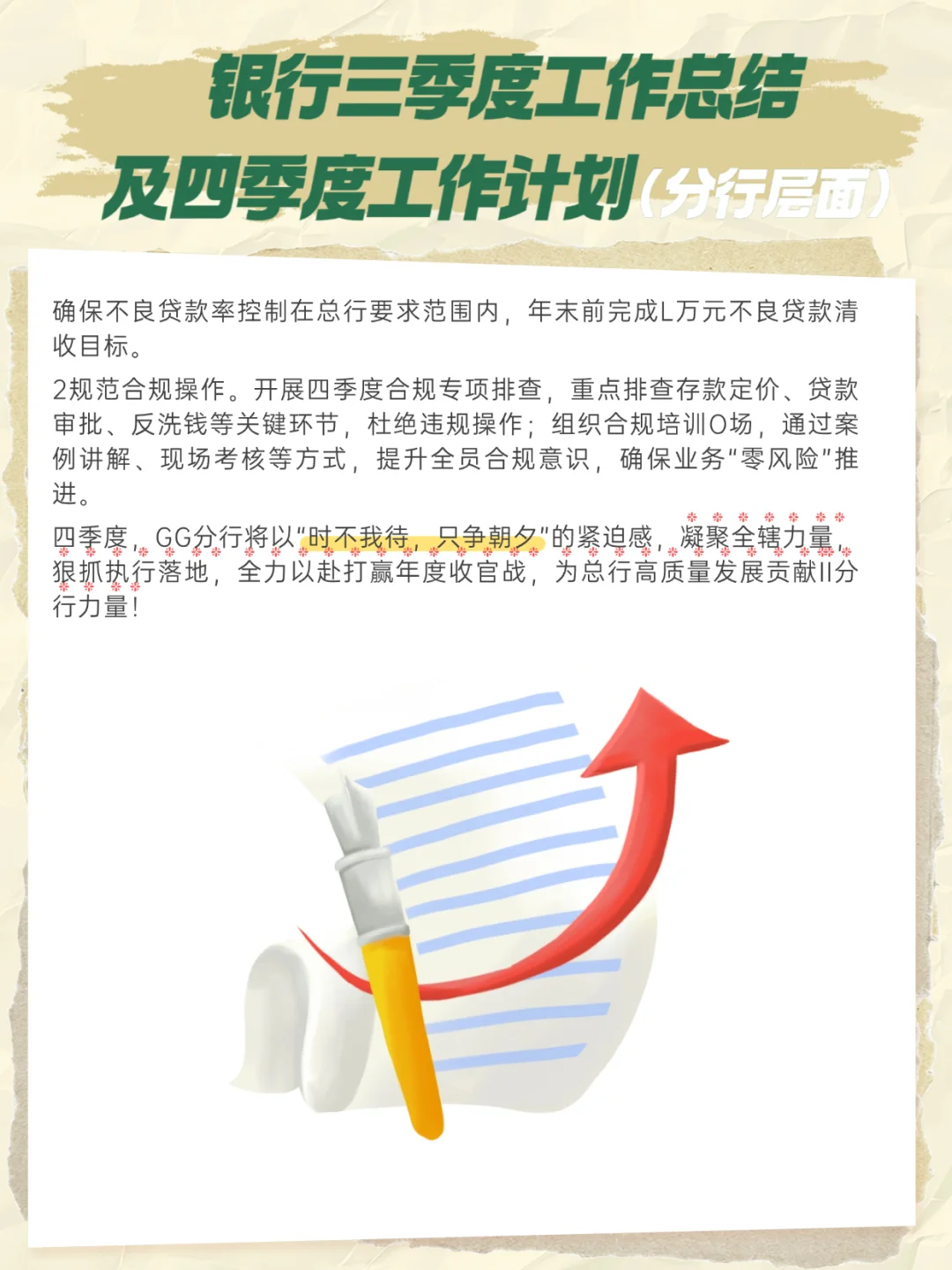 银行三季度工作总结及四季度工作计划（分行
