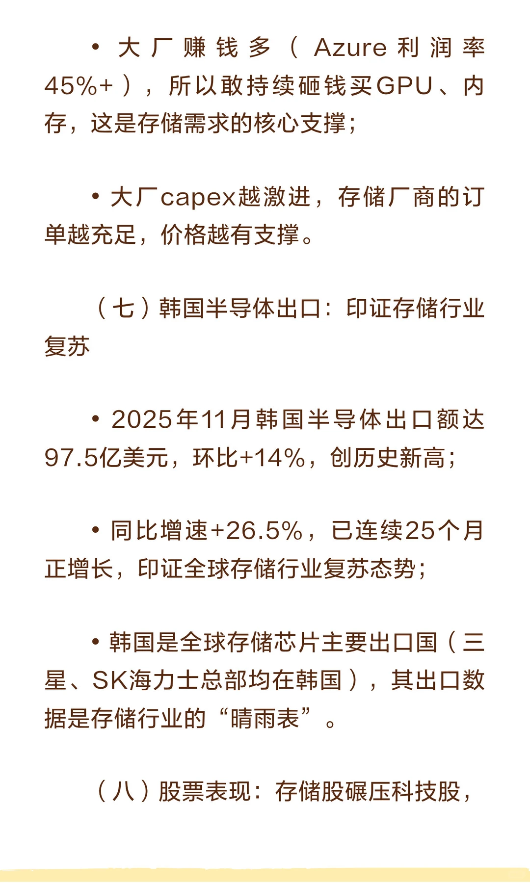 【深度拆解】美银最新存储行业研报：DRAM价