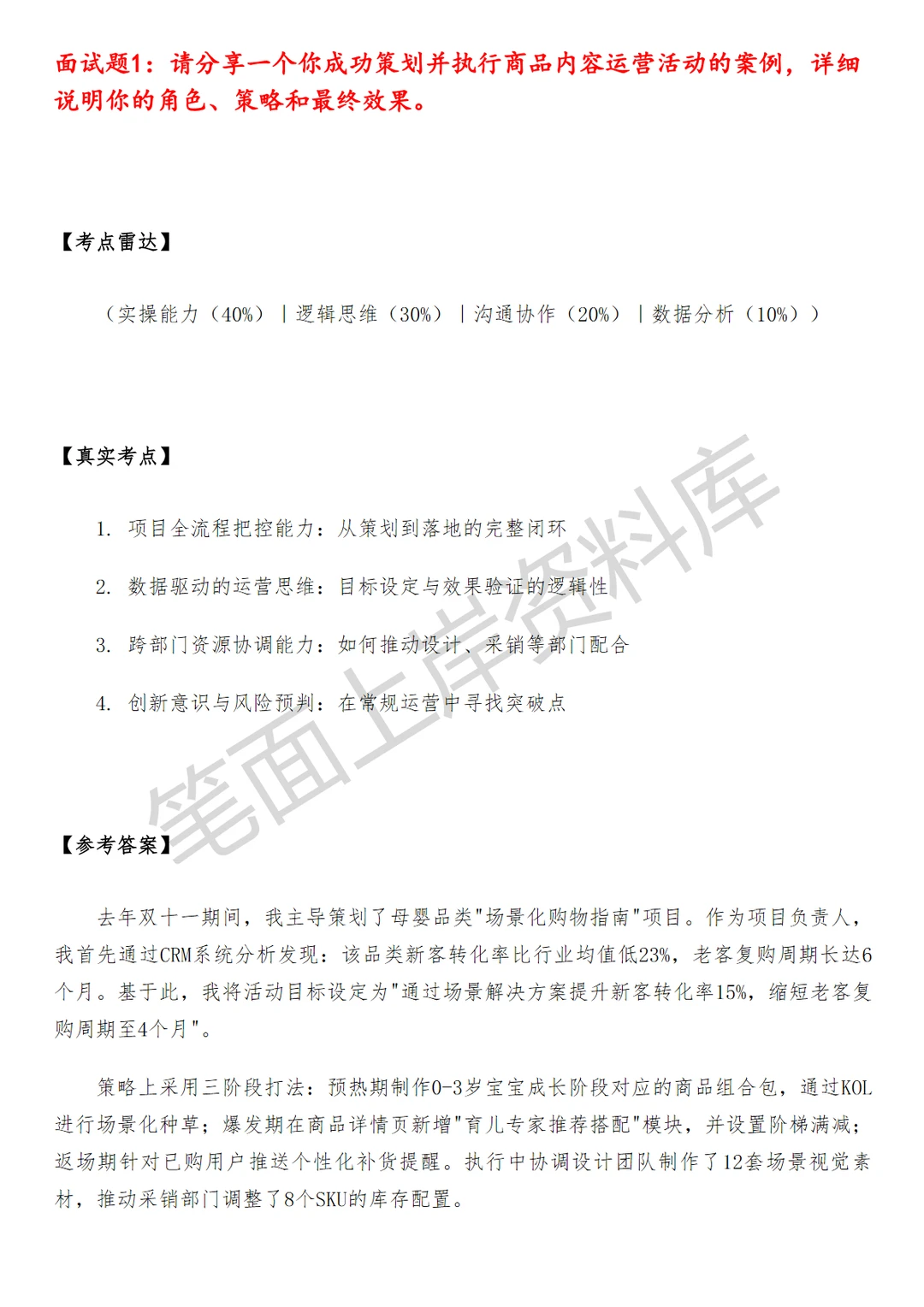 盒马商品内容运营