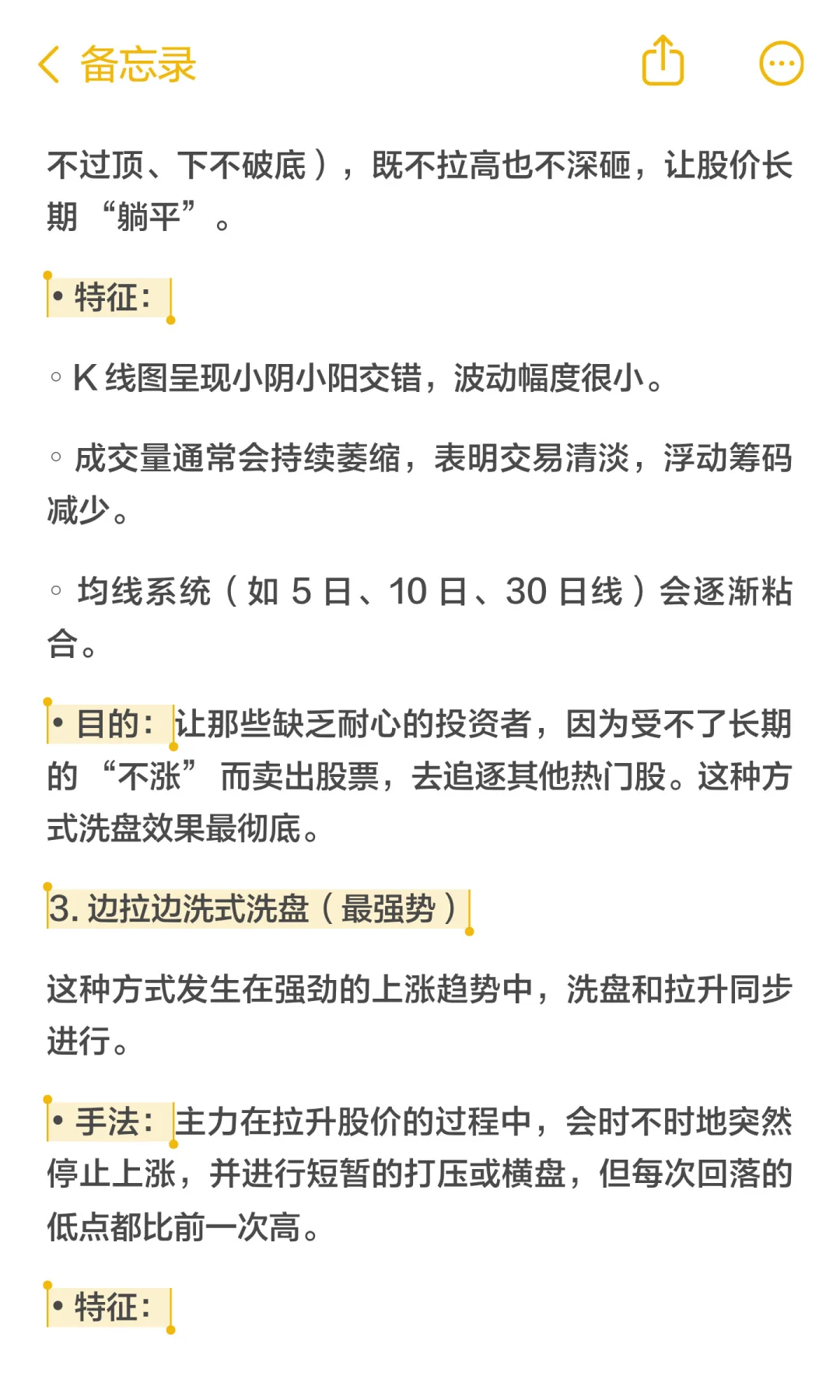 一文读懂“洗盘”：主力如何“吓”你交出筹