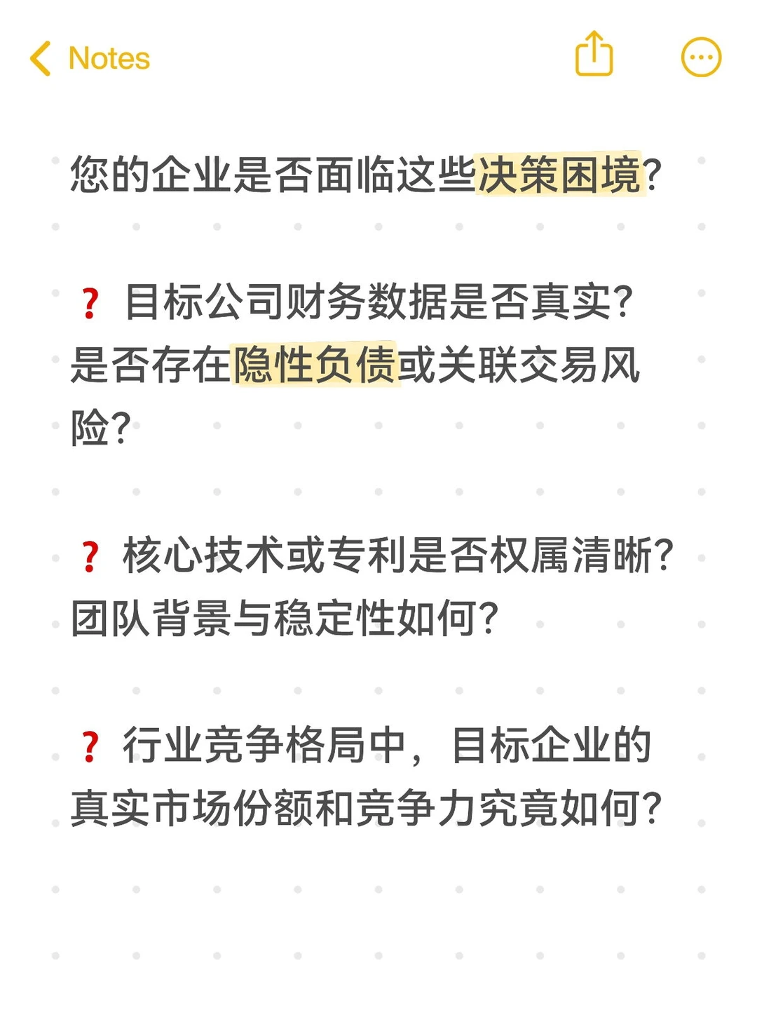 投资尽调报告