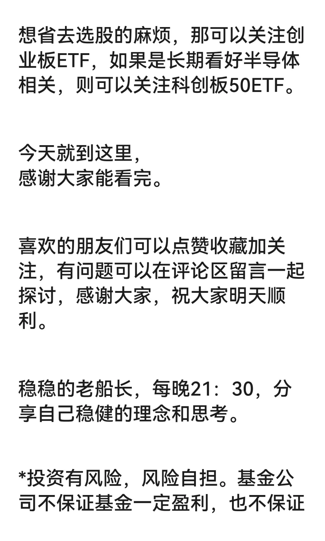 A股，我命由我不由天！