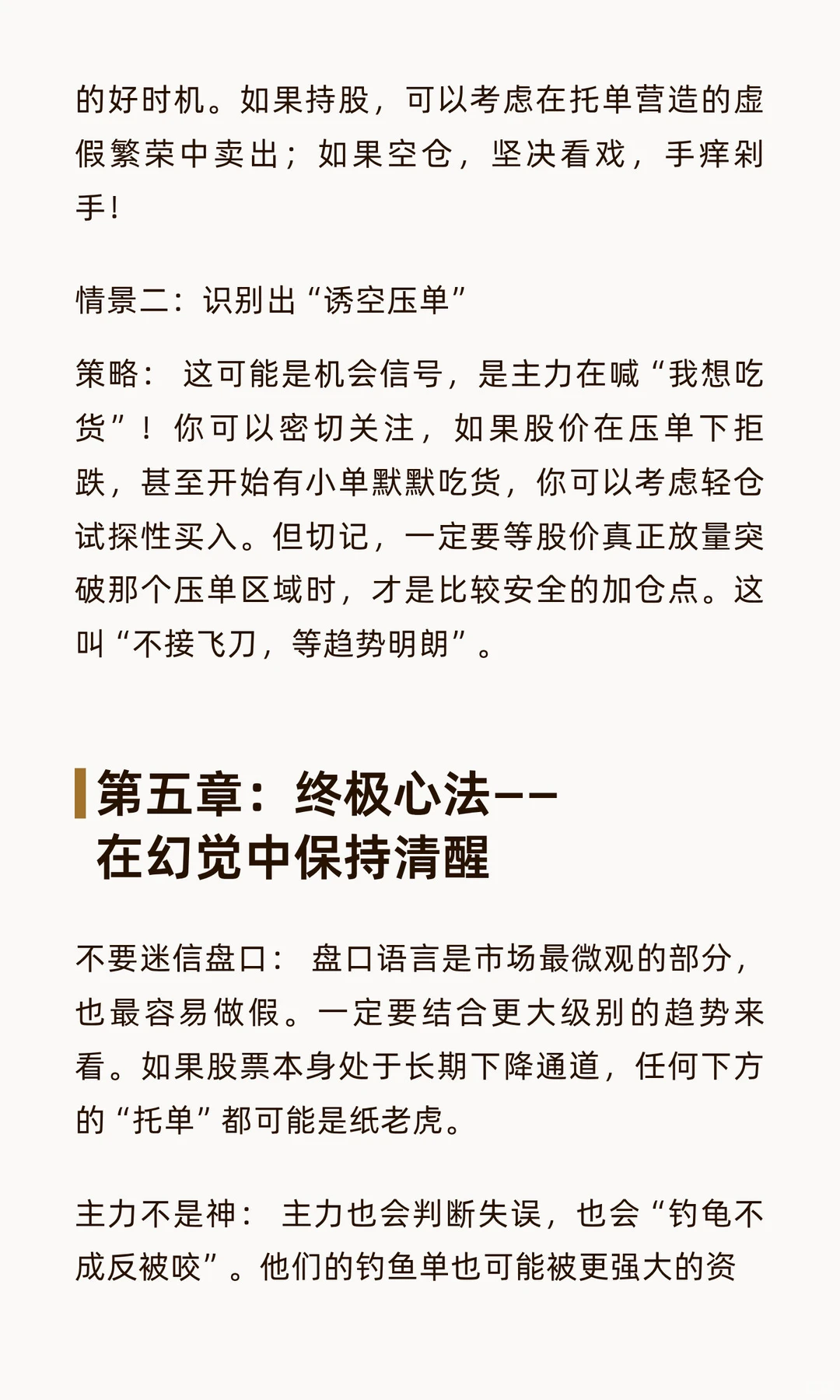 主力套路大揭秘：谁是鱼饵？谁是鱼？看懂钓