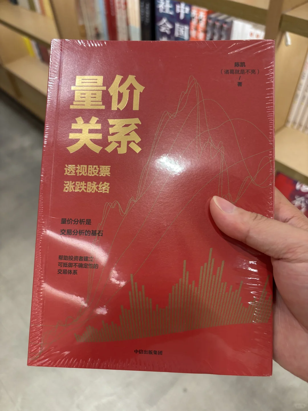 好书《量价关系》