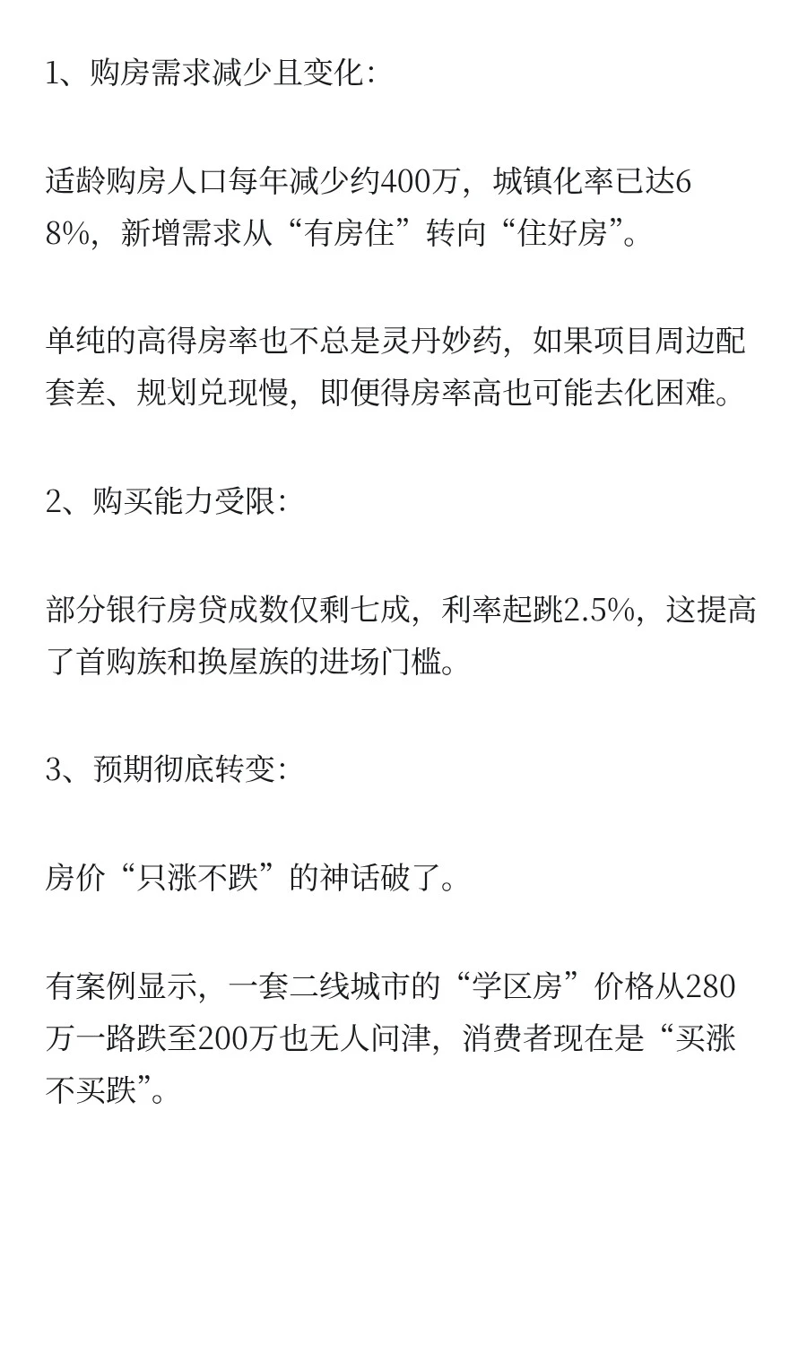 为什么现在房地产行业也不好做了？