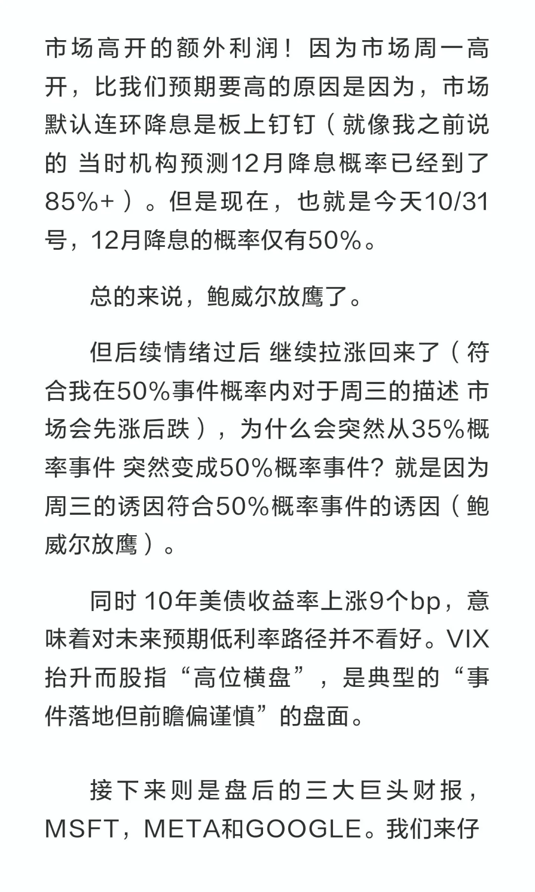 十月最后一周美股深度复盘（上篇）