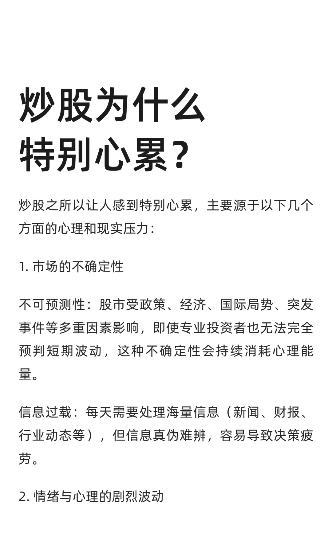 炒股为什么特别心累？