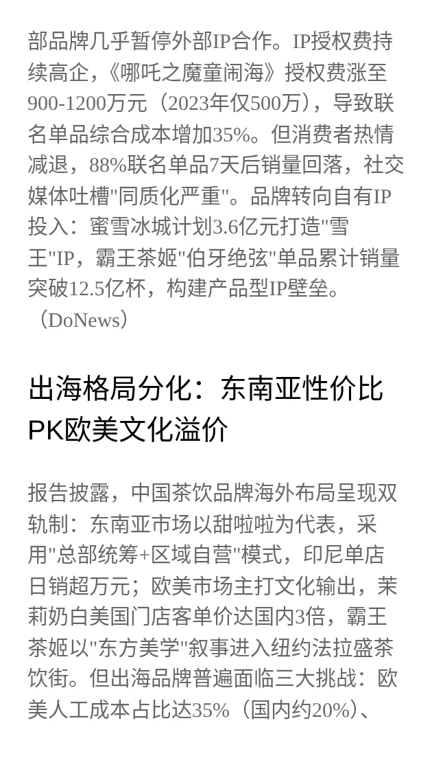 现制茶咖行业洞察日报 2025.11.04
