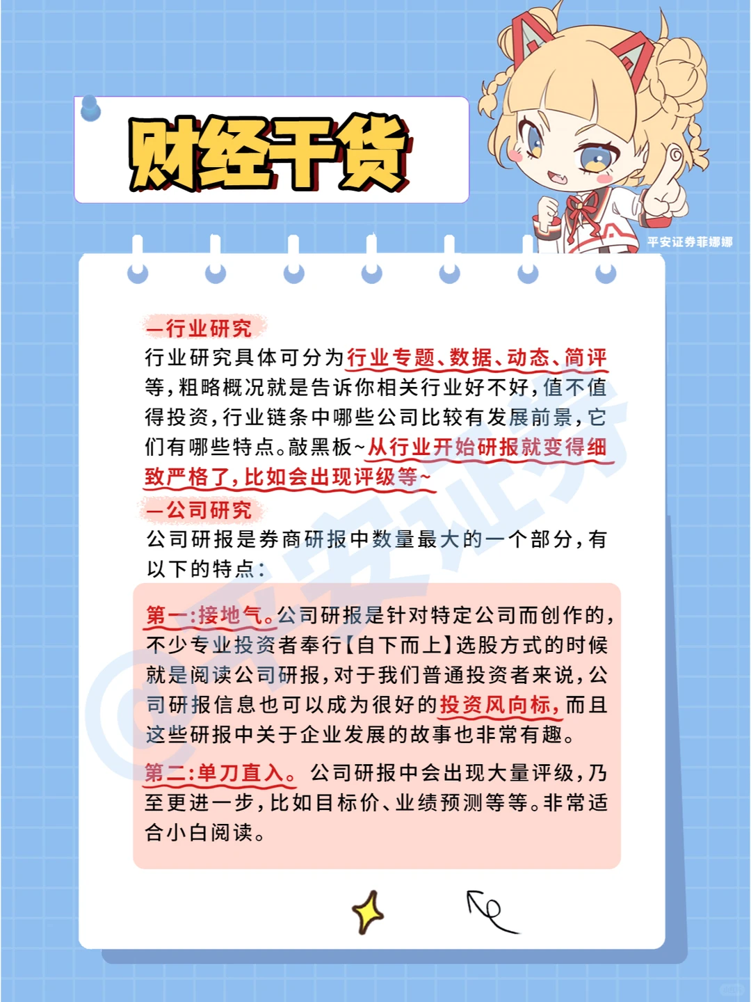 选股难？金融大佬都在看的研报你get了吗？