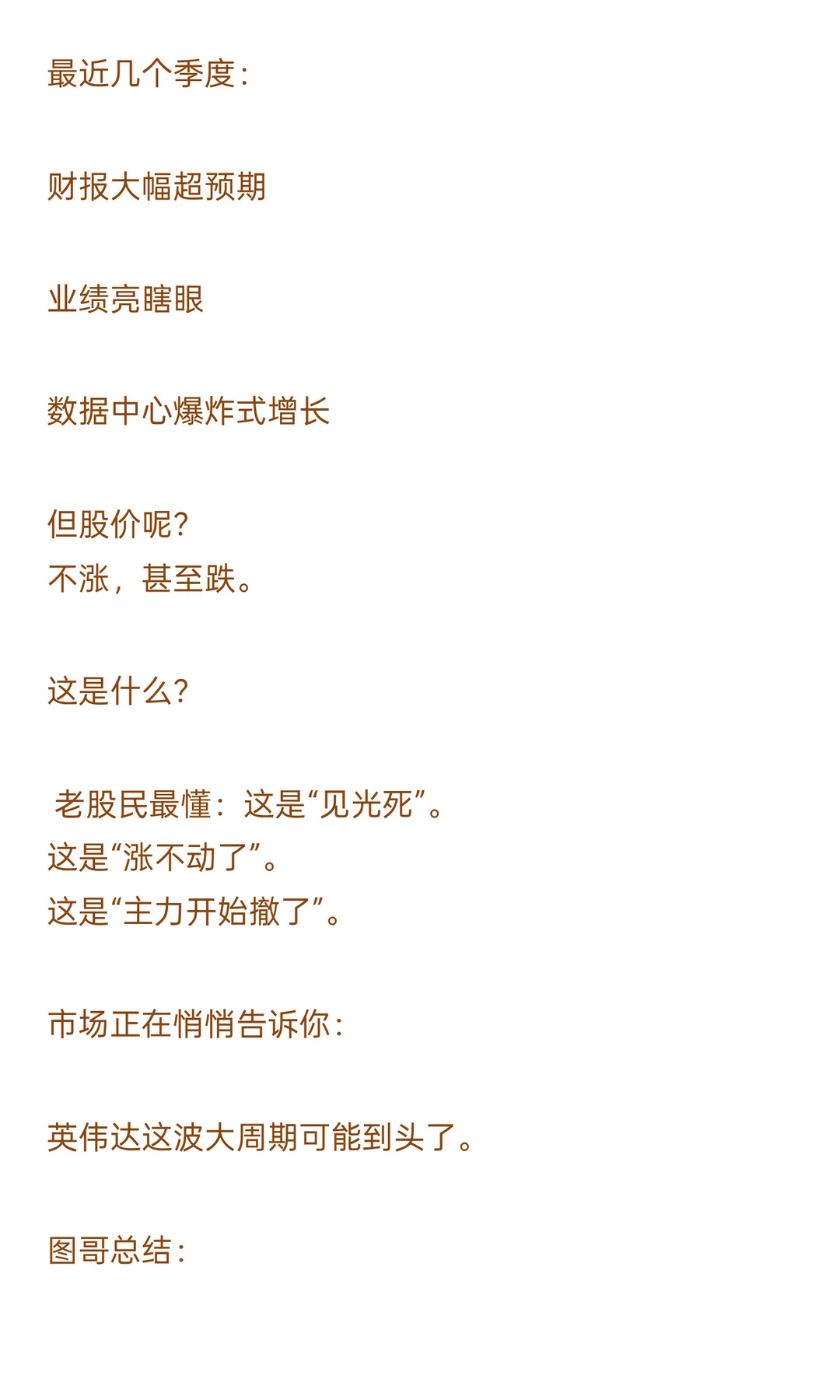 图哥预警：英伟达可能要崩盘了！真的不是开