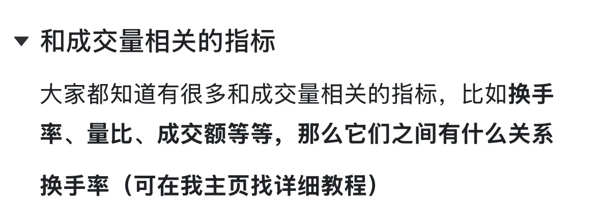 今天学习 成交量