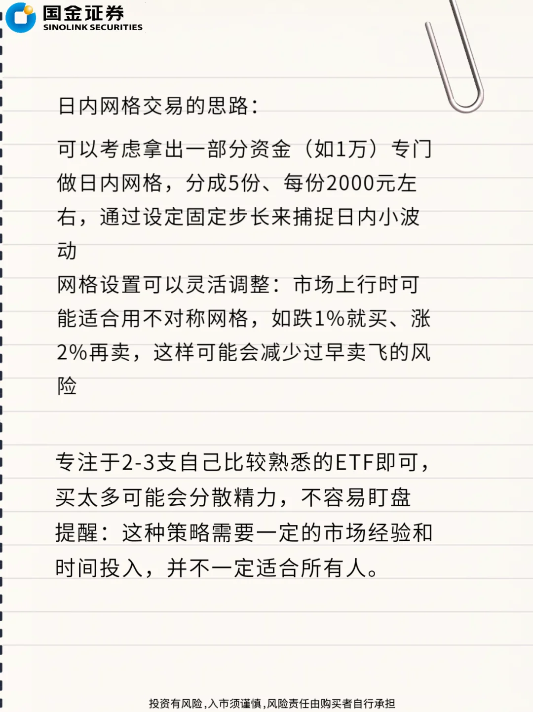 死磕一只ETF滚动做T策略分享