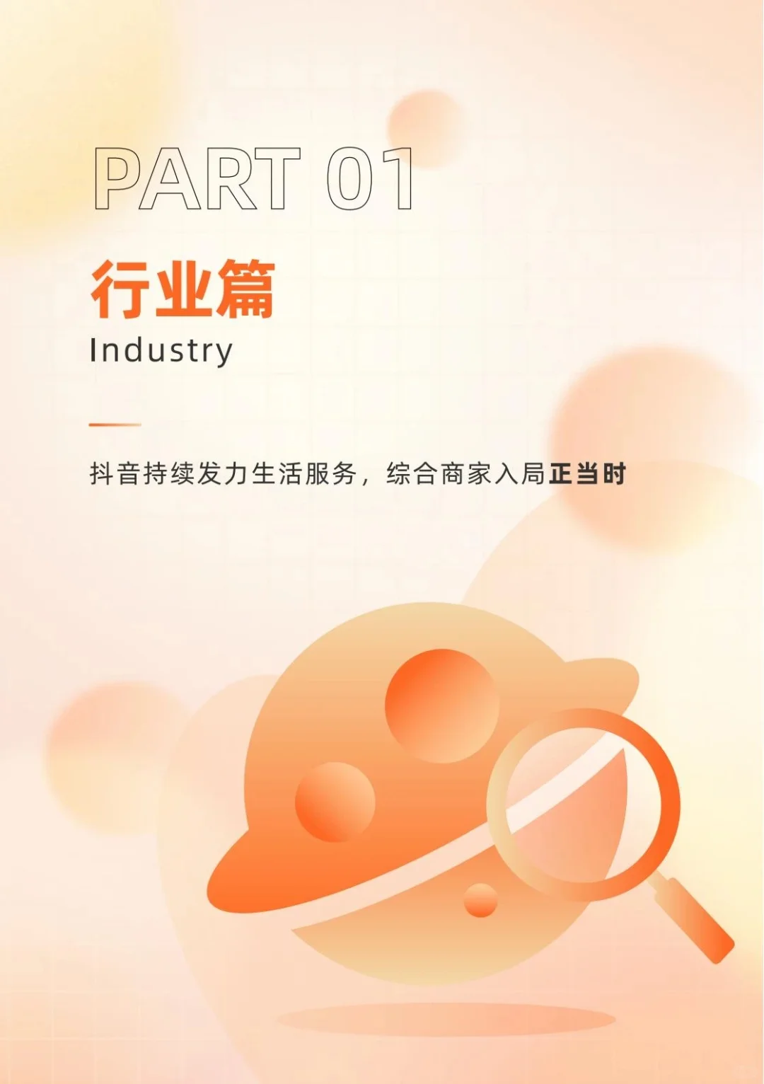 2024年抖音生活服务白皮书