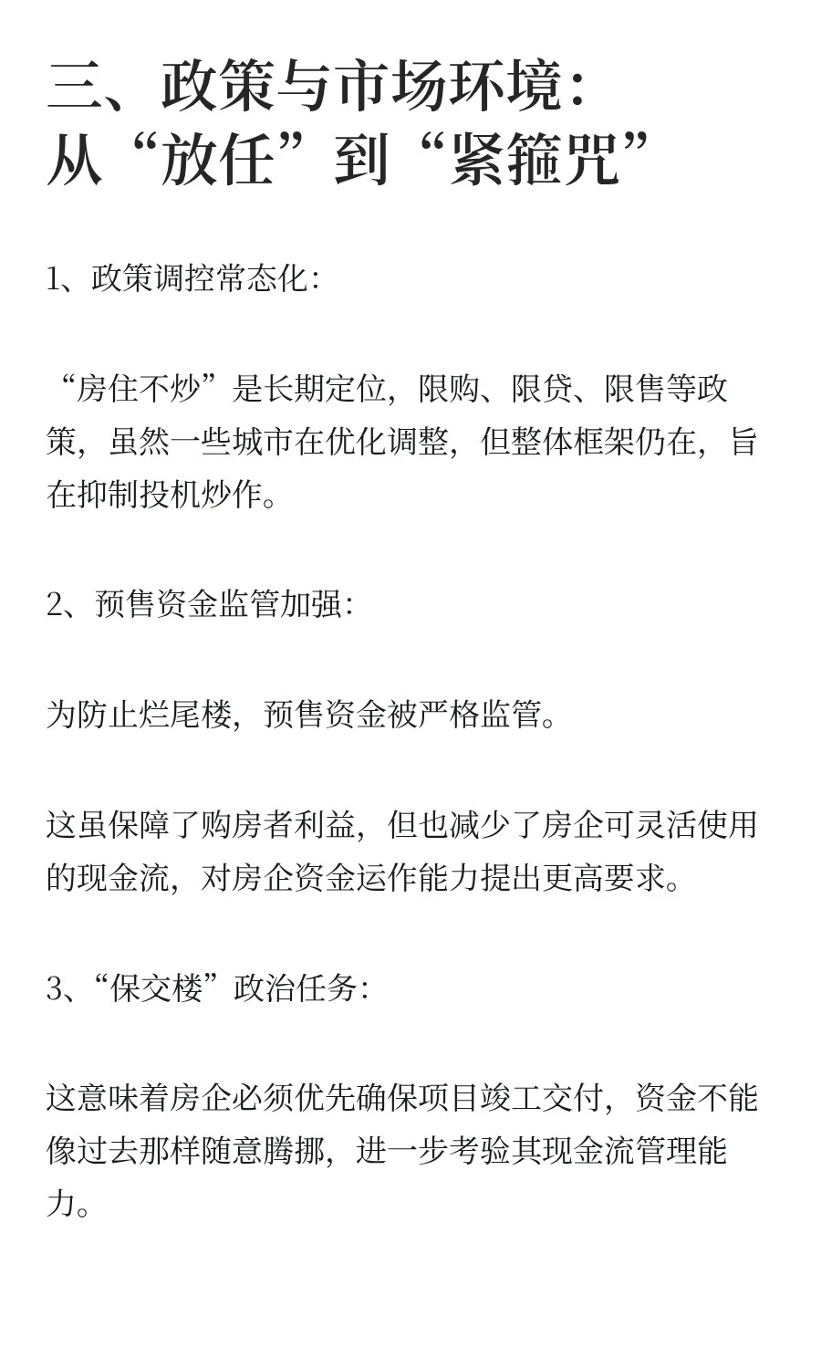 为什么现在房地产行业也不好做了？