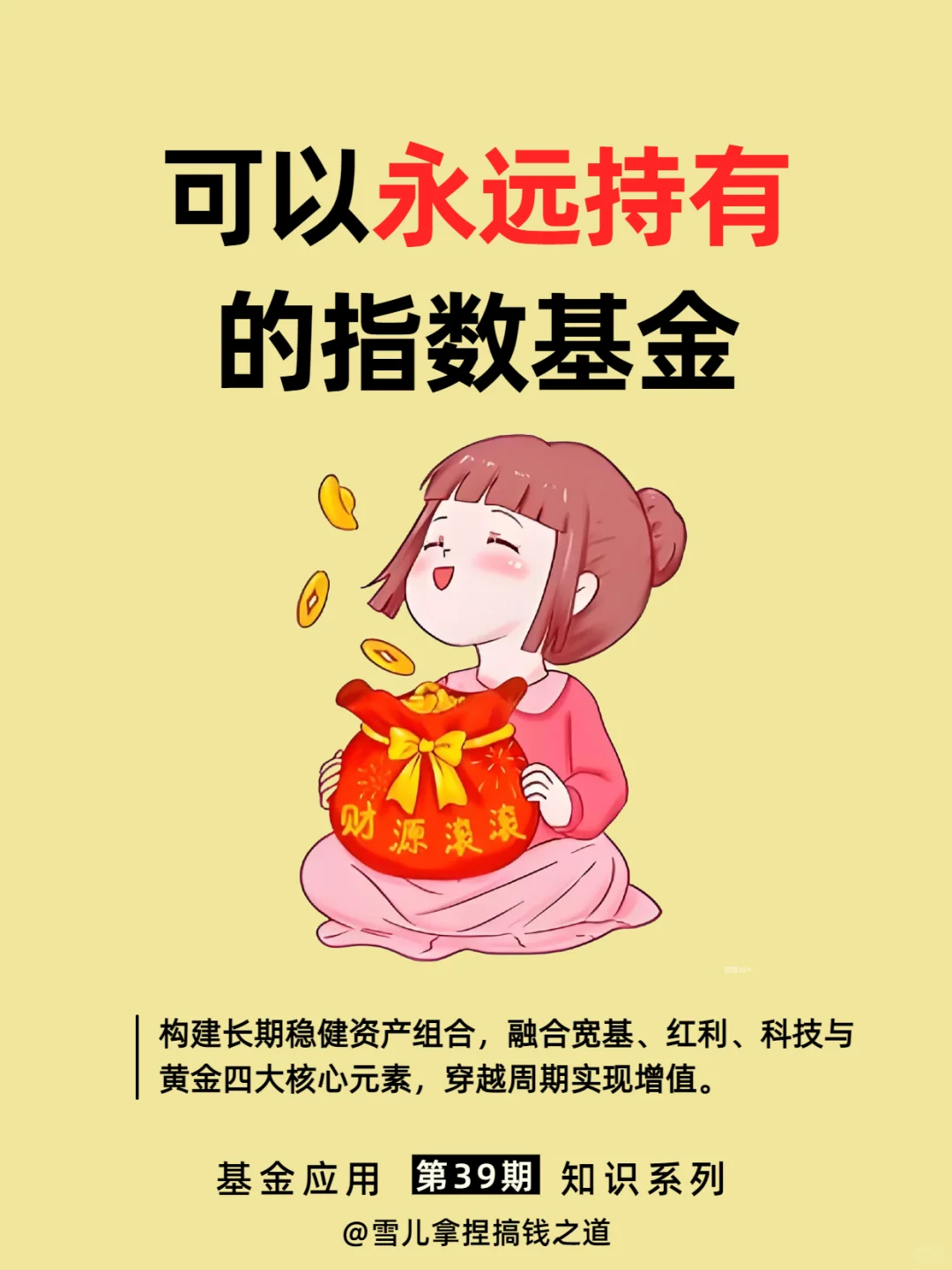 理论上-可以永远持有的指数基金