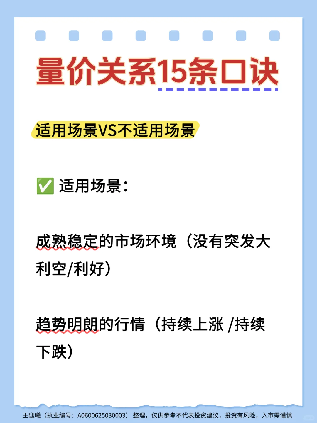 15条量价口诀核心版！答应我收藏好！