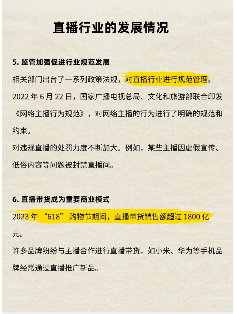直播行业的发展情况